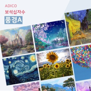 DIY 보석십자수 풍경A(30종) / 취미 비즈 큐빅 그림 액자